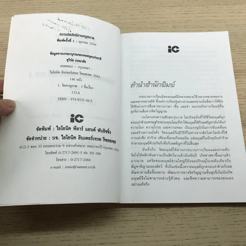 มังกรบูรพากับหลักการสรรพศาสตร์วิพากย์ ภาค 4 เทพพจนา - ดร.สุวินัย ภรณวลัย รูปที่ 5