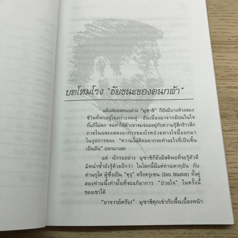 มังกรบูรพากับหลักการสรรพศาสตร์วิพากย์ ภาค 4 เทพพจนา - ดร.สุวินัย ภรณวลัย รูปที่ 8