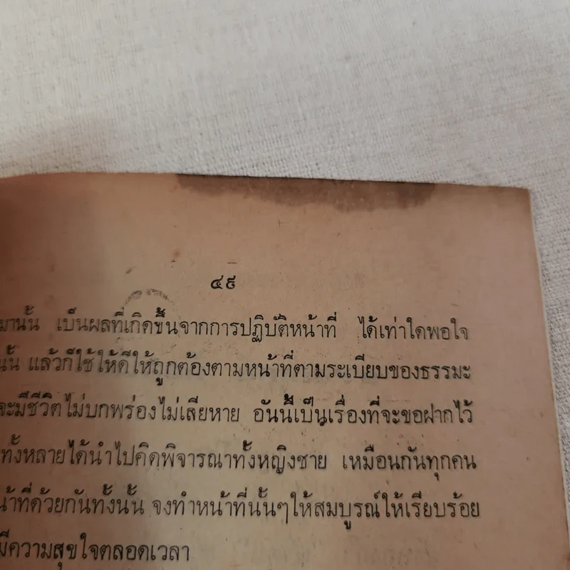 ของดีจากป่าช้าวัด - ภิกขุ ปัญญานันทะ รูปที่ 12