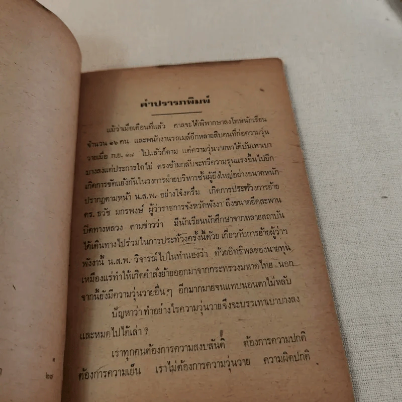 ของดีจากป่าช้าวัด - ภิกขุ ปัญญานันทะ รูปที่ 8