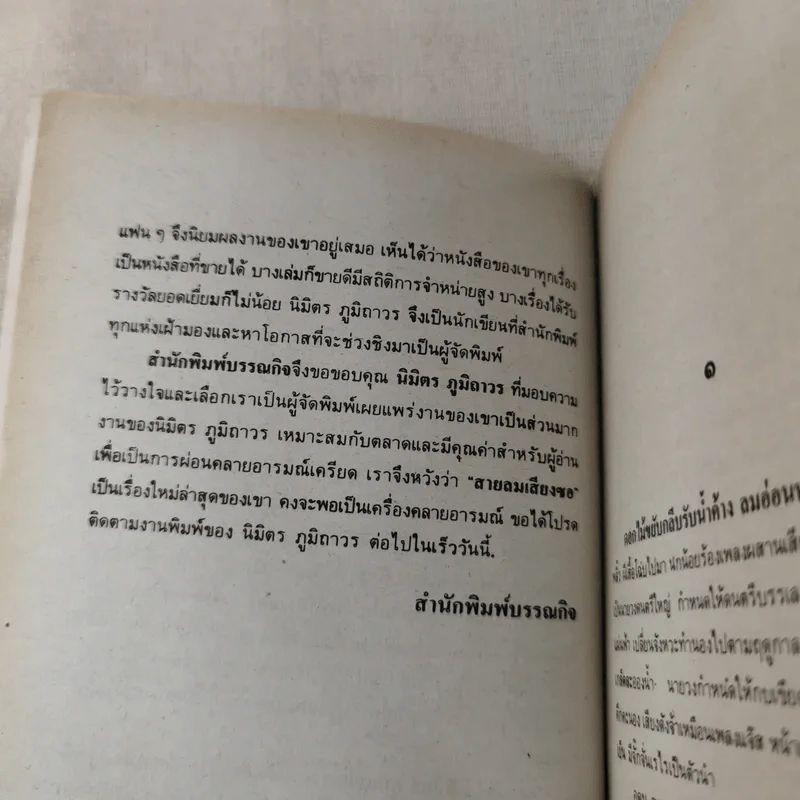 สายลมเสียงซอ - นิมิตร ภูมิถาวร รูปที่ 10