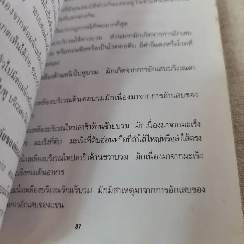 กินให้อายุยืน - วิทิต วัฒนาวิบูล แปล รูปที่ 15