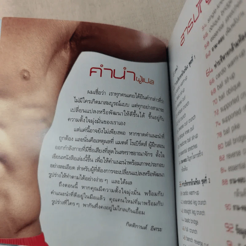 Six-Pack ABS กล้ามท้องแกร่ง กระชับ - Matt Roberts รูปที่ 9