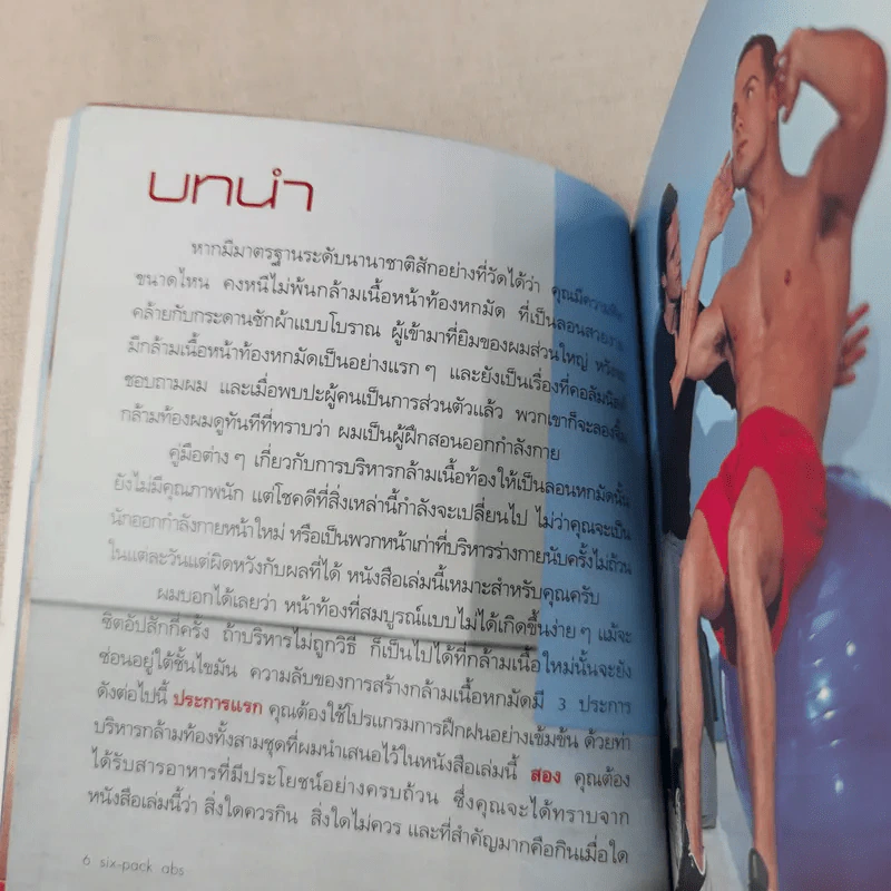 Six-Pack ABS กล้ามท้องแกร่ง กระชับ - Matt Roberts รูปที่ 11
