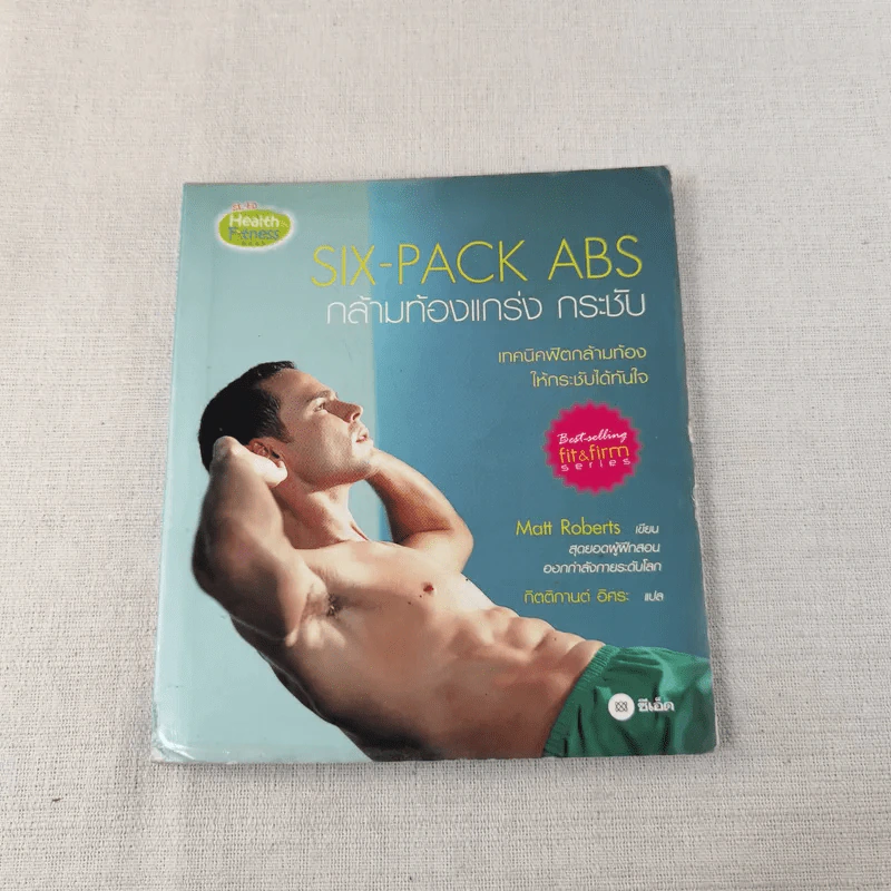 Six-Pack ABS กล้ามท้องแกร่ง กระชับ - Matt Roberts รูปที่ 1