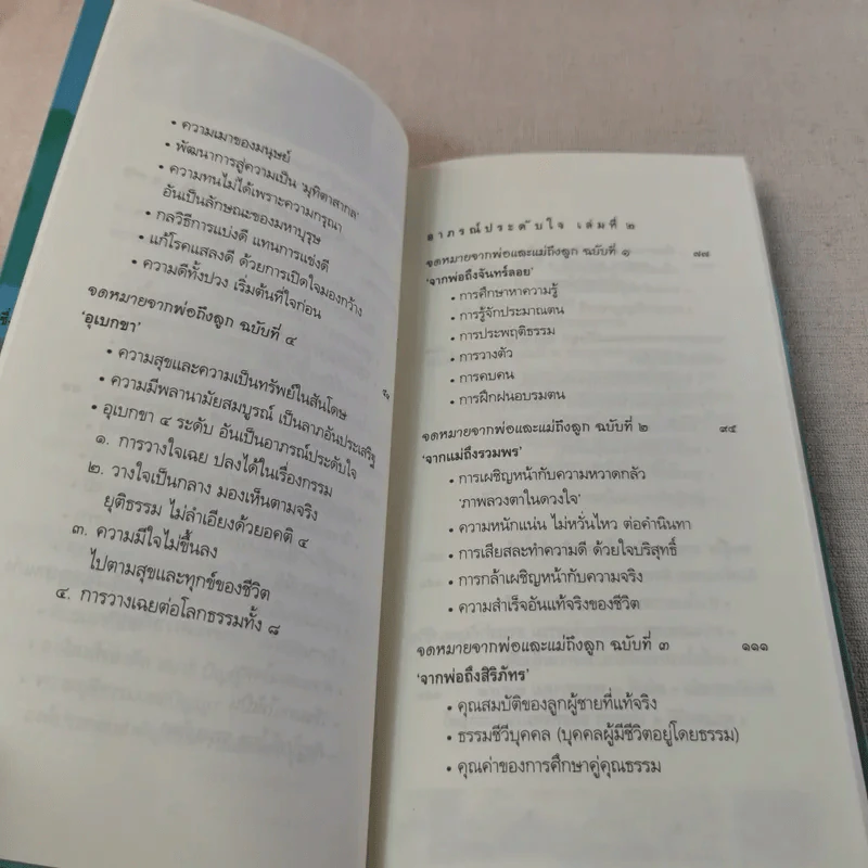 อาภรณ์ประดับใจ - วศิน อินทสระ รูปที่ 10
