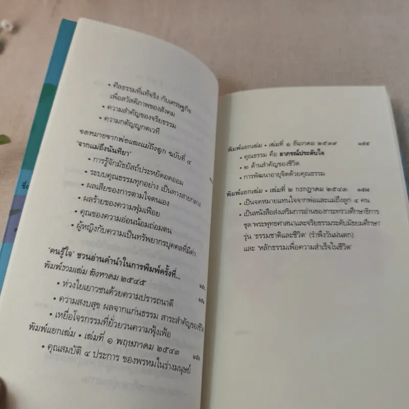 อาภรณ์ประดับใจ - วศิน อินทสระ รูปที่ 11