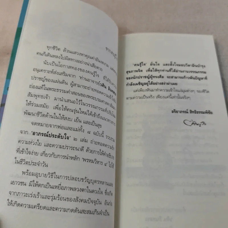 อาภรณ์ประดับใจ - วศิน อินทสระ รูปที่ 7