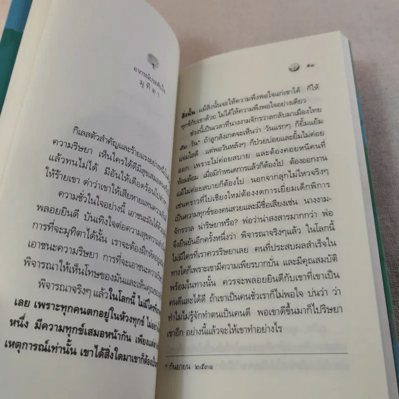 อาภรณ์ประดับใจ - วศิน อินทสระ รูปที่ 12