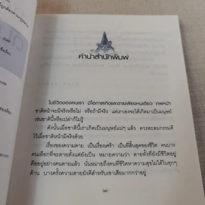 ตายก่อนตายดับไม่เหลือ - พุทธทาสภิกขุ รูปที่ 9