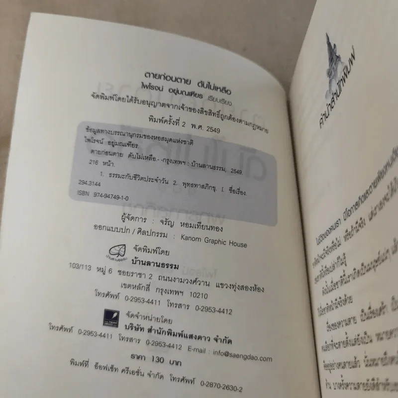 ตายก่อนตายดับไม่เหลือ - พุทธทาสภิกขุ รูปที่ 8
