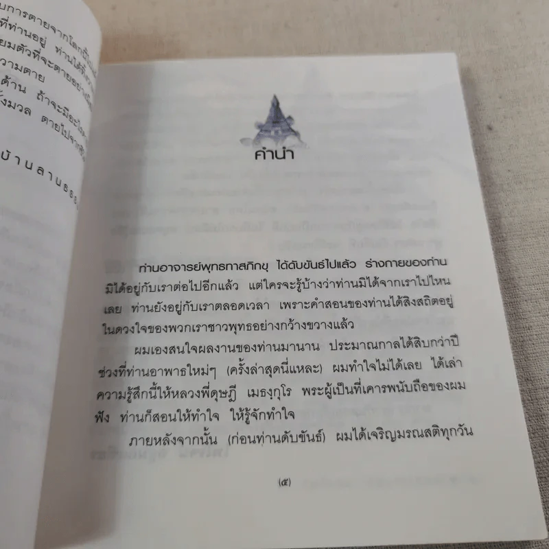 ตายก่อนตายดับไม่เหลือ - พุทธทาสภิกขุ รูปที่ 11
