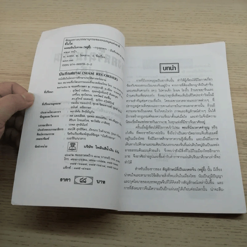 มงคลจีนโบราณ (หยู่อี้) - ลี่ไปไส รูปที่ 4