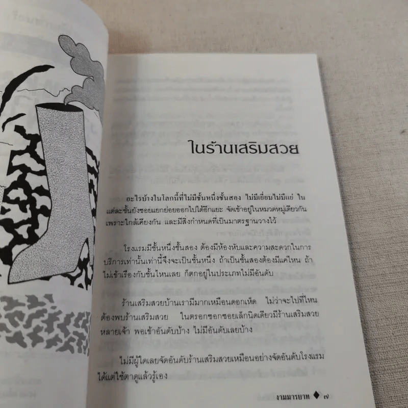 งามมารยาท - สมศรี สุกุมลนันทน์ รูปที่ 9