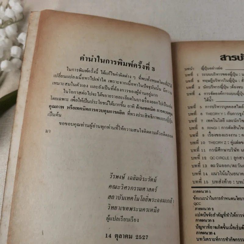 บริหารงานแบบญี่ปุ่น - วีรพงษ์ เฉลิมจิระรัตน์ รูปที่ 10