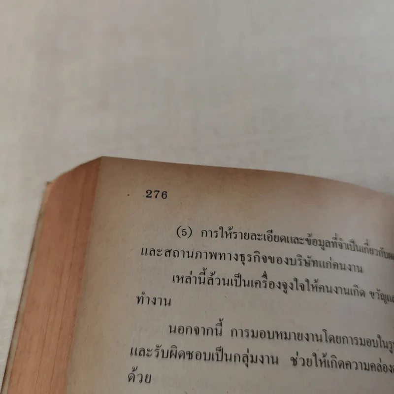 บริหารงานแบบญี่ปุ่น - วีรพงษ์ เฉลิมจิระรัตน์ รูปที่ 14