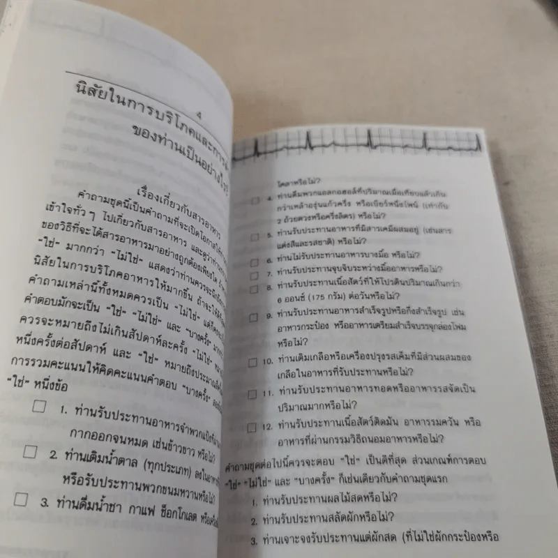 ความดันโลหิตสูง - เกษมศรี วงศ์เลิศวิทย์ รูปที่ 13