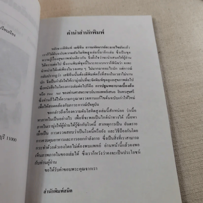 ความดันโลหิตสูง - เกษมศรี วงศ์เลิศวิทย์ รูปที่ 9