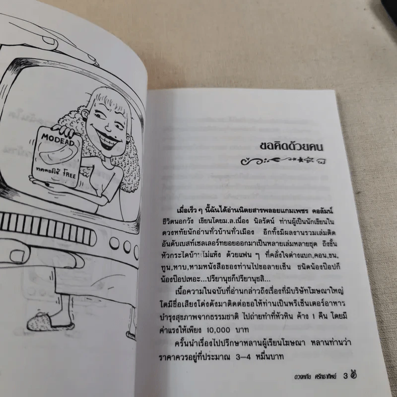 เรื่องในมุ้ง - ดวงหทัย ศรัทธาทิพย์ รูปที่ 11