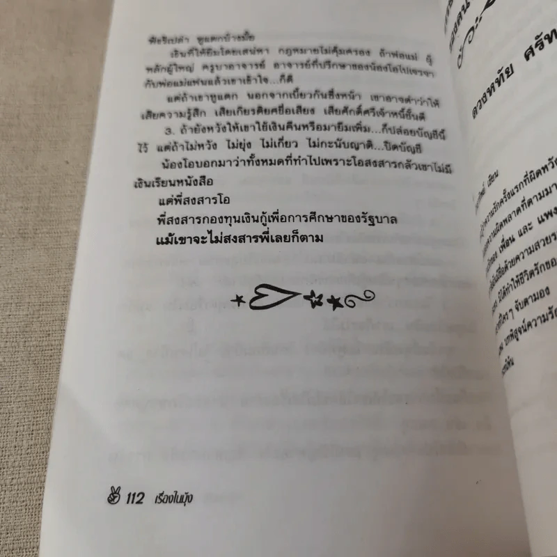 เรื่องในมุ้ง - ดวงหทัย ศรัทธาทิพย์ รูปที่ 13