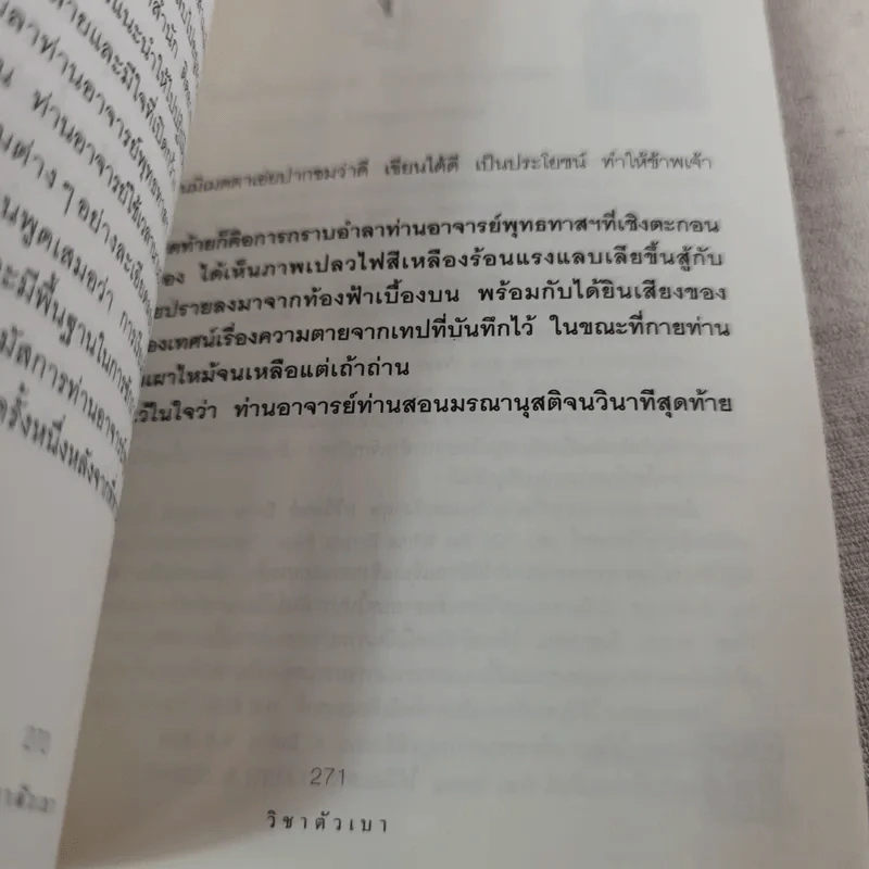 วิชาตัวเบา - คุณหญิงจำนงศรี หาญเจนลักษณ์ รูปที่ 13