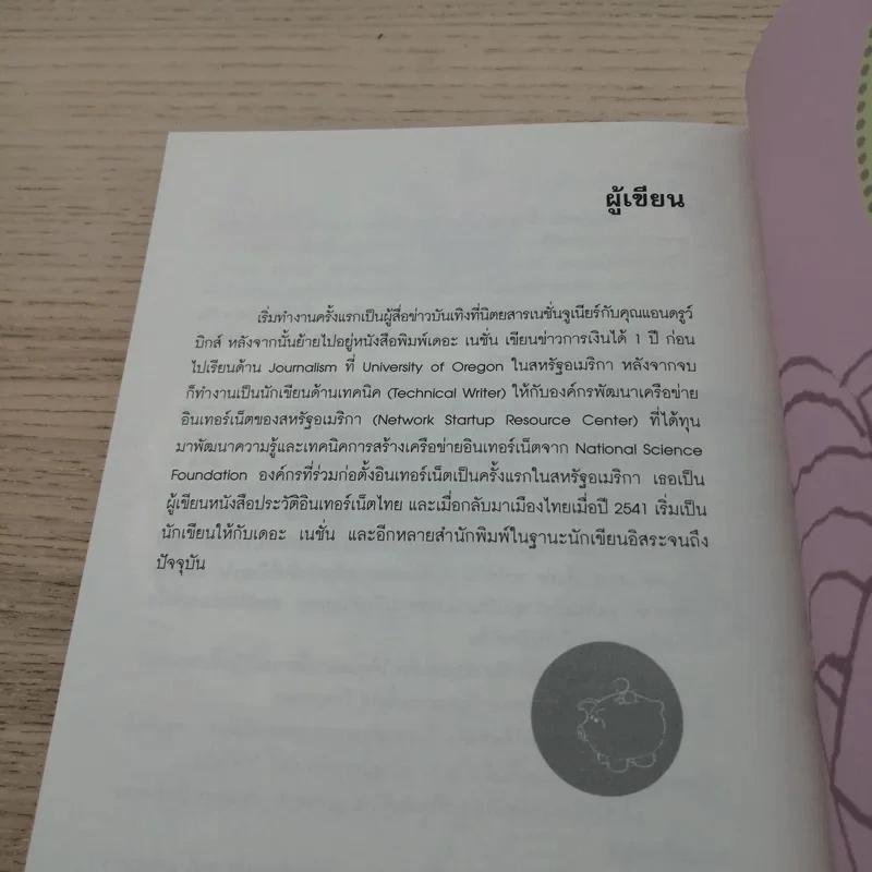 ดิฉัน สวย รวย งก - โอ๋ สิรินทร์ รูปที่ 10