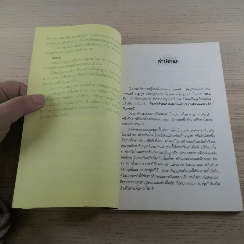 คู่มือเลือกทำเลบ้าน 200 วิธี ตามหลักฮวงจุ้ย - ช.ศรีงิ้วราย รูปที่ 8