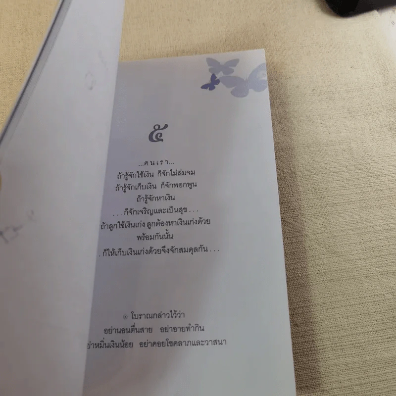 บันทึกไว้ด้วยรักแท้ คำแม่สอนสั่ง รูปที่ 8