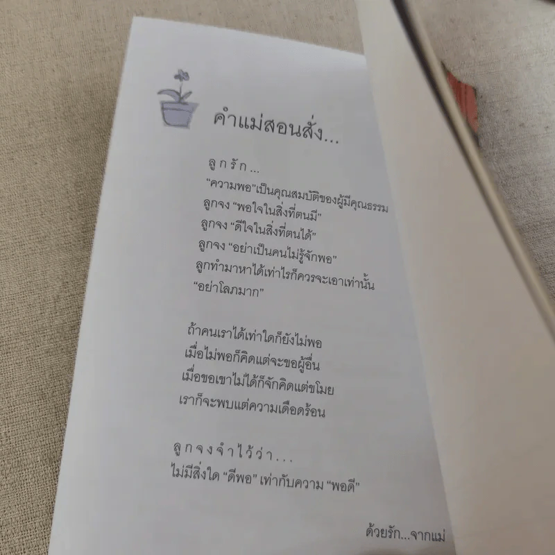 บันทึกไว้ด้วยรักแท้ คำแม่สอนสั่ง รูปที่ 9