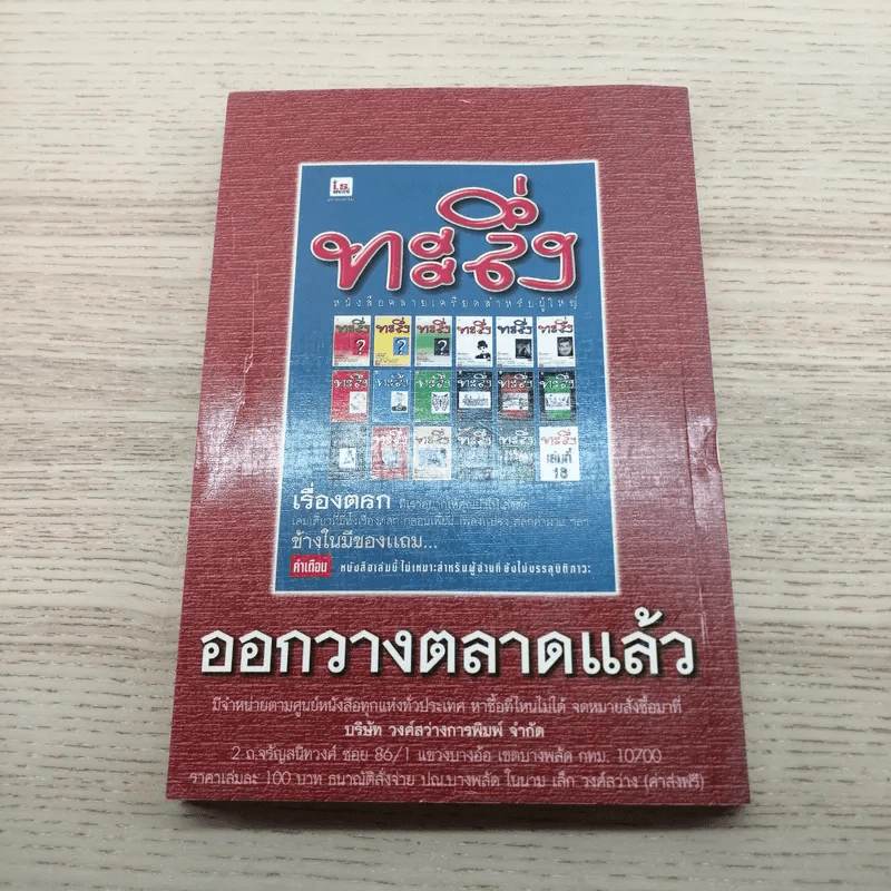 ทะลึ่งฉบับการ์ตูน Vol.5 รูปที่ 10