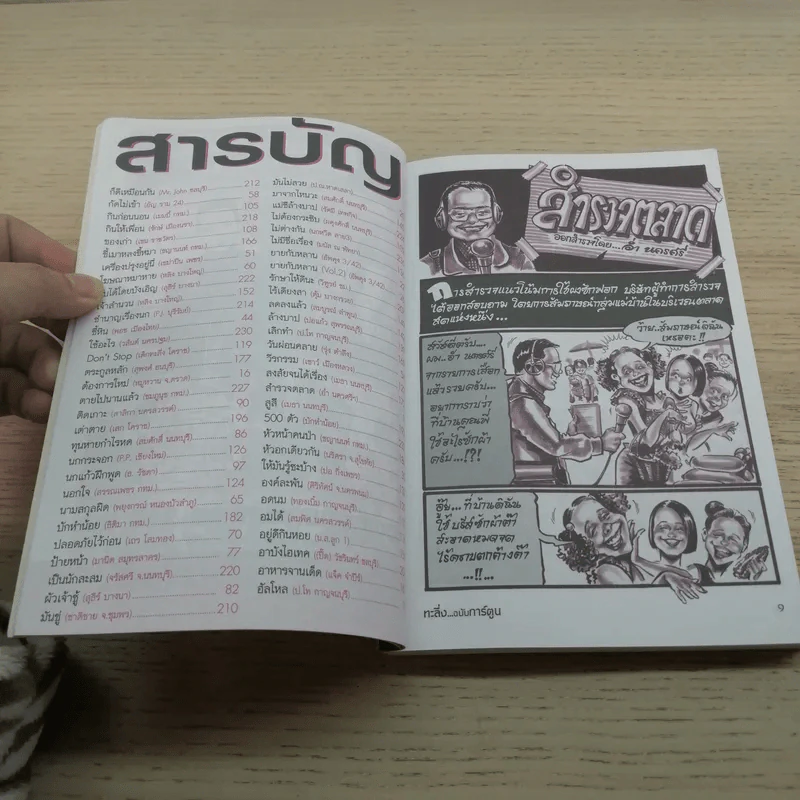 ทะลึ่งฉบับการ์ตูน Vol.5 รูปที่ 8