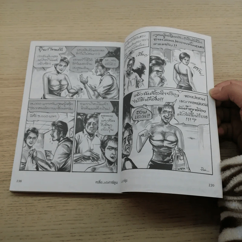 ทะลึ่งฉบับการ์ตูน Vol.5 รูปที่ 9