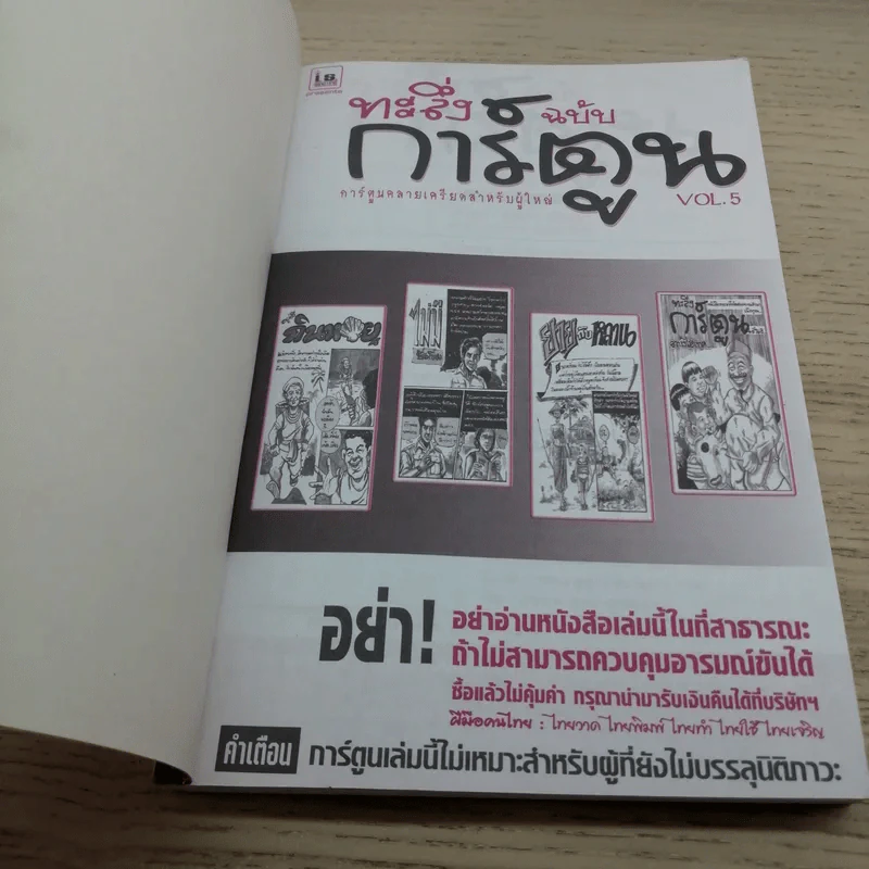 ทะลึ่งฉบับการ์ตูน Vol.5 รูปที่ 4