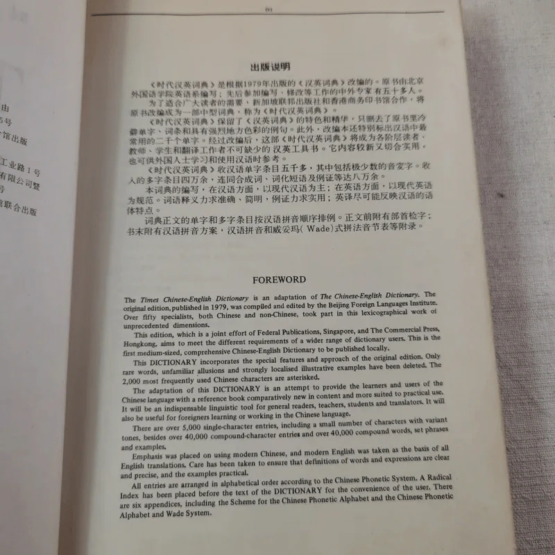 Times Dictionary Chinese-English รูปที่ 8