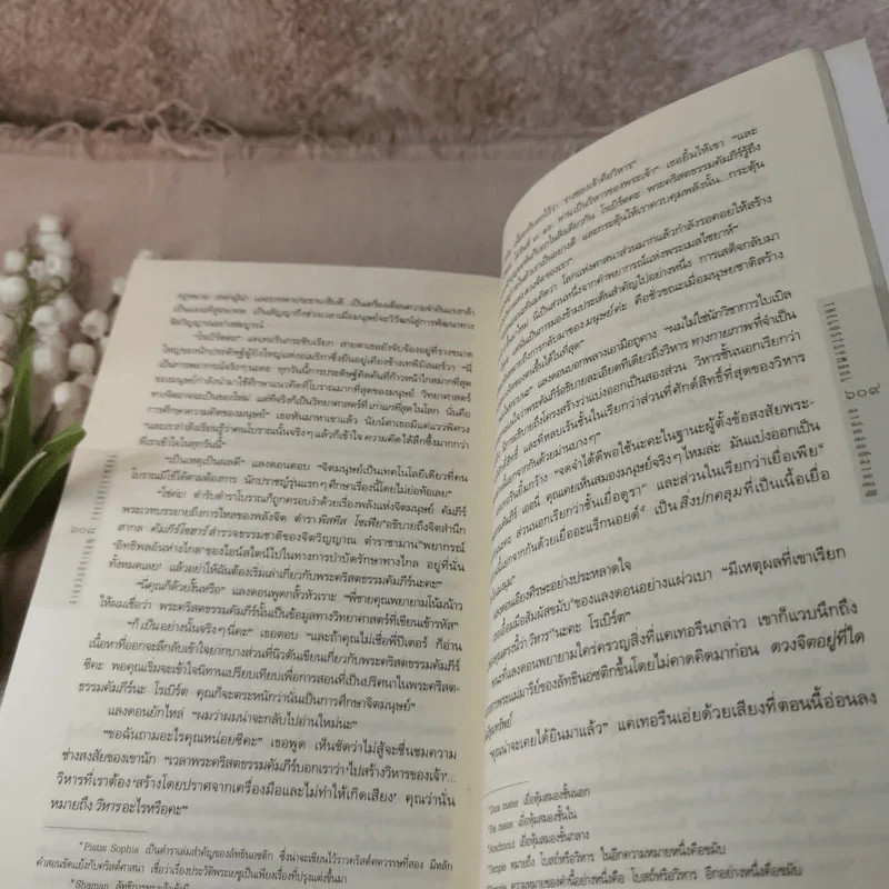 The Lost Symbol สาส์นลับที่สาบสูญ - Dan Brown รูปที่ 18