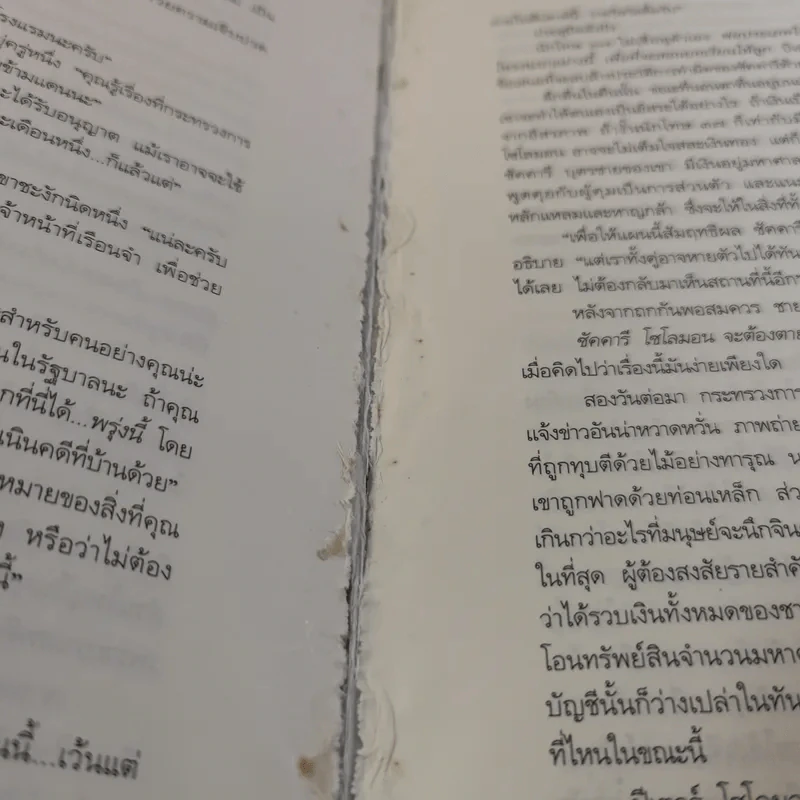 The Lost Symbol สาส์นลับที่สาบสูญ - Dan Brown รูปที่ 17