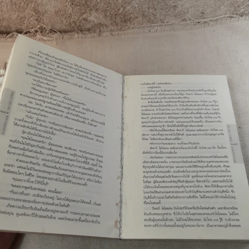The Lost Symbol สาส์นลับที่สาบสูญ - Dan Brown รูปที่ 16