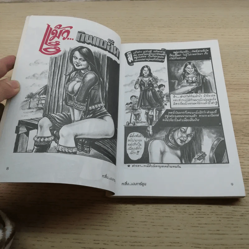 ทะลึ่งฉบับการ์ตูน No.2 รูปที่ 7