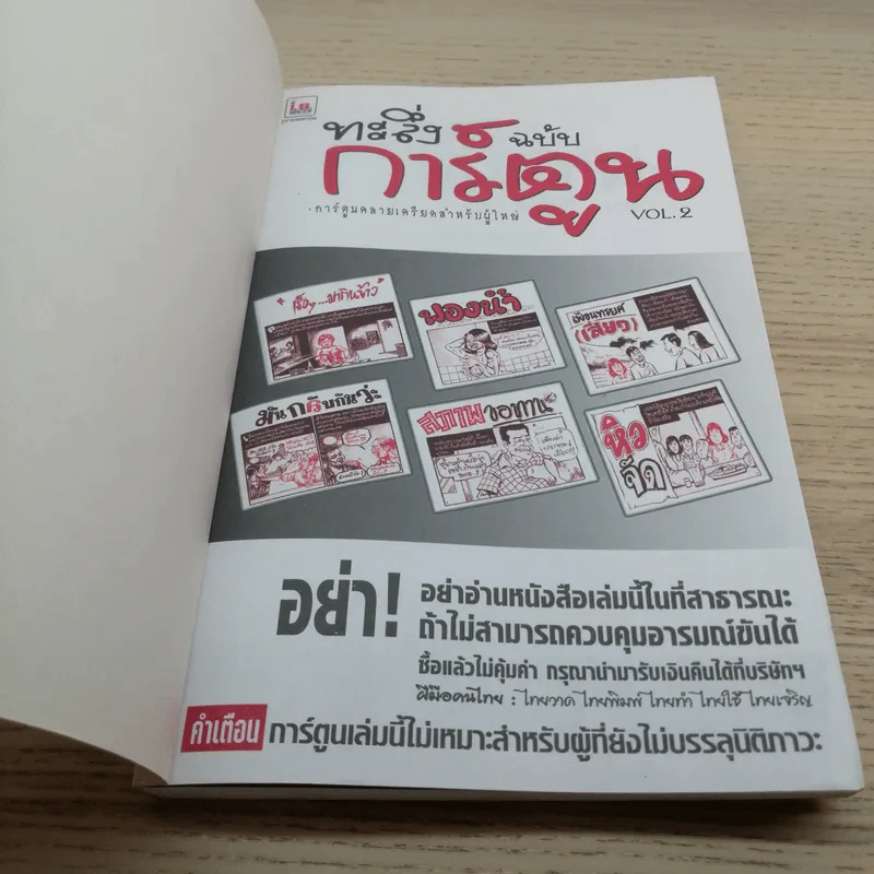 ทะลึ่งฉบับการ์ตูน No.2 รูปที่ 4