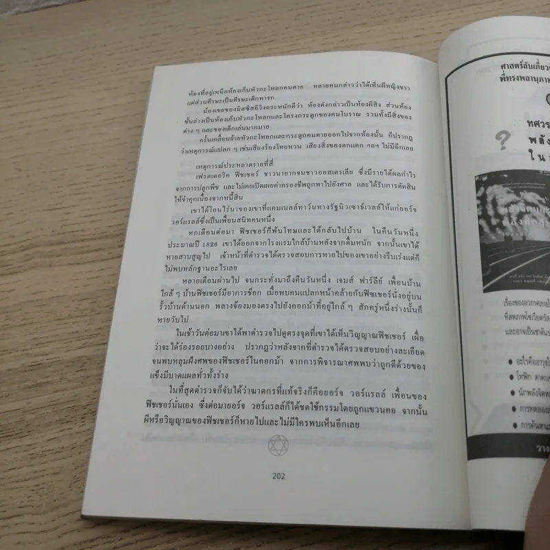 อมตะศาสตร์ลับโลกพิศวง - บรรยง บุญฤทธิ์ รูปที่ 9