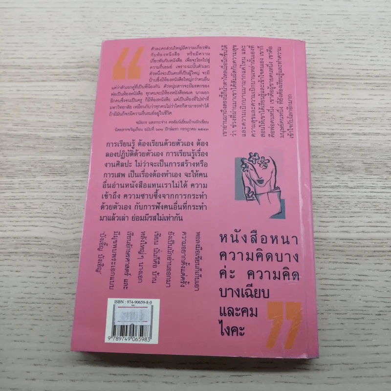 ห้องนี้รื่นรมย์ - ชมัยภร แสงกระจ่าง รูปที่ 11