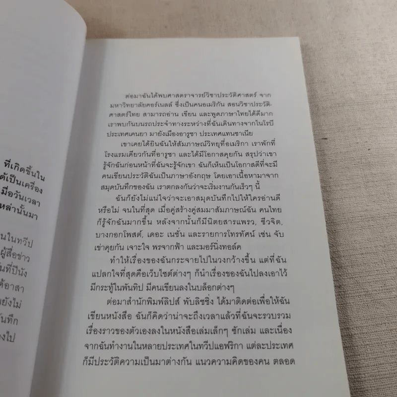 เภสัชกรยิปซี - ดร.กฤษณา ไกรสินธุ์ รูปที่ 11