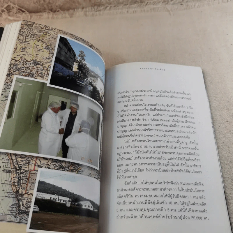 เภสัชกรยิปซี - ดร.กฤษณา ไกรสินธุ์ รูปที่ 17