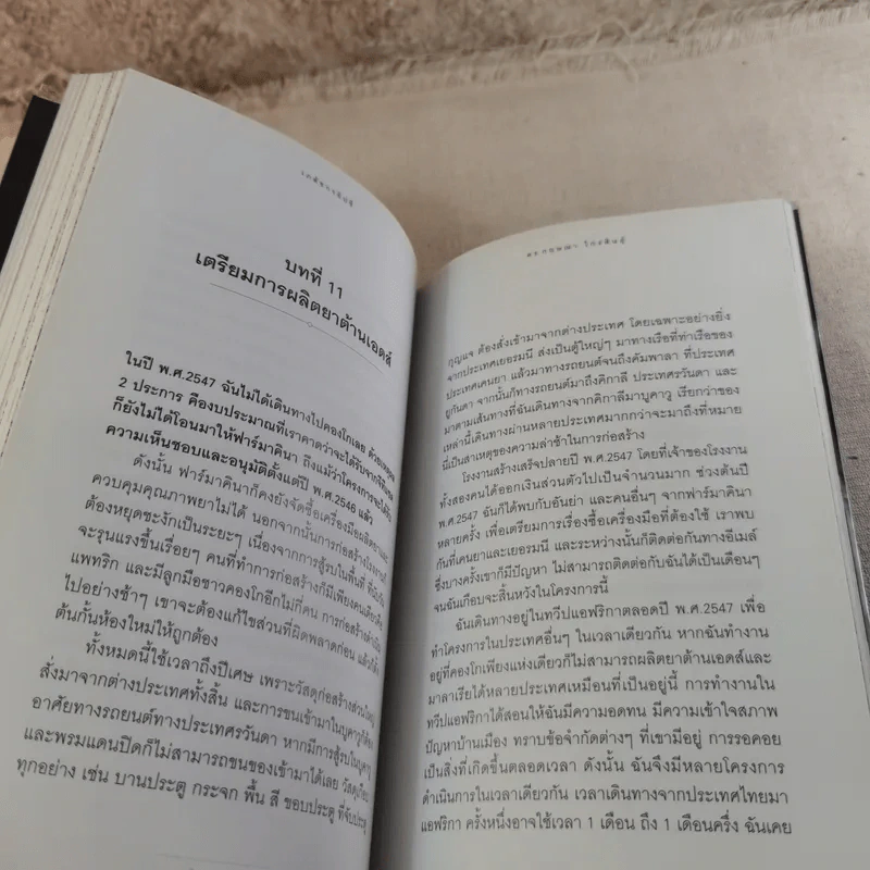 เภสัชกรยิปซี - ดร.กฤษณา ไกรสินธุ์ รูปที่ 18