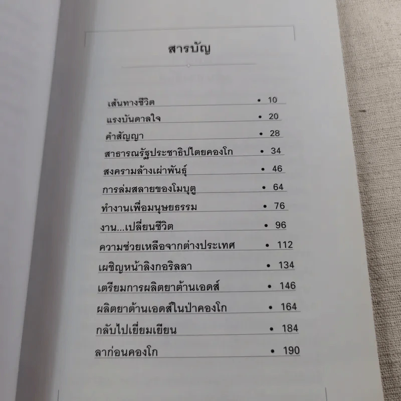 เภสัชกรยิปซี - ดร.กฤษณา ไกรสินธุ์ รูปที่ 14
