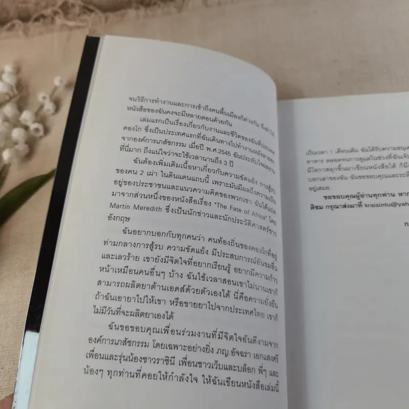 เภสัชกรยิปซี - ดร.กฤษณา ไกรสินธุ์ รูปที่ 12
