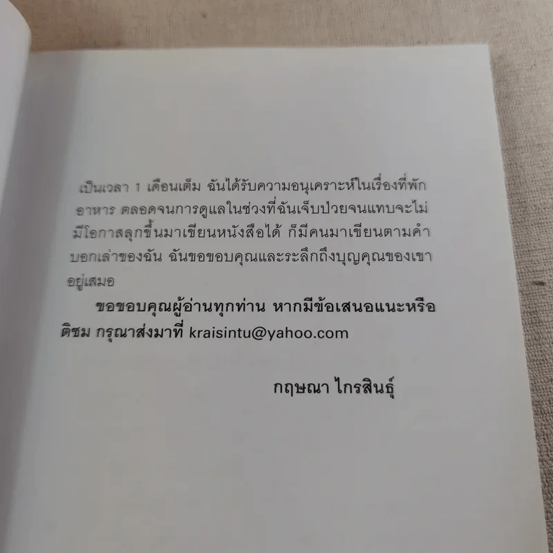เภสัชกรยิปซี - ดร.กฤษณา ไกรสินธุ์ รูปที่ 13