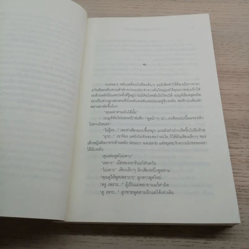 ยามบ่ายวันเสาร์ยามเช้าวันอาทิตย์ - ชมัยภร แสงกระจ่าง รูปที่ 7