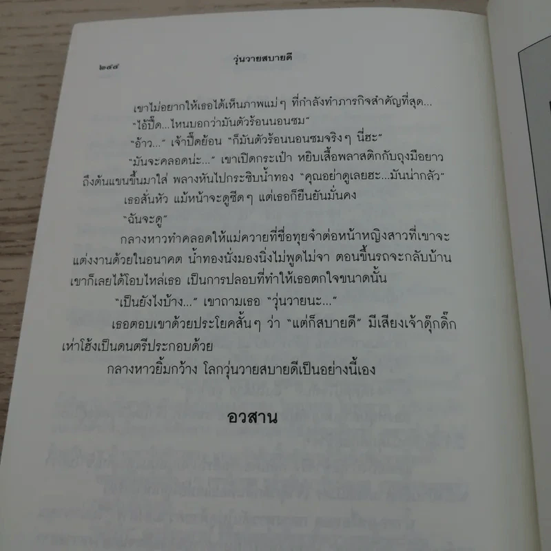 วุ่นวายสบายดี - ชมัยภร แสงกระจ่าง รูปที่ 9