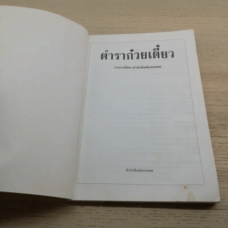 ตำราก๋วยเตี๋ยว รูปที่ 6